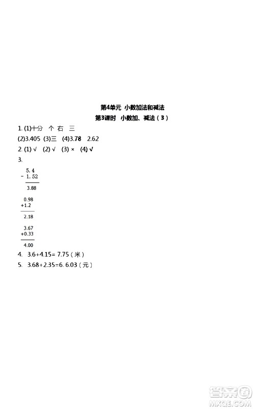 江苏人民出版社2020伴你学数学五年级上册苏教版答案