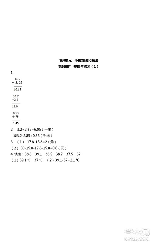 江苏人民出版社2020伴你学数学五年级上册苏教版答案