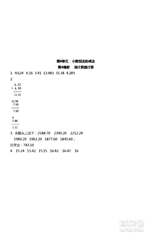 江苏人民出版社2020伴你学数学五年级上册苏教版答案