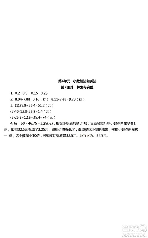 江苏人民出版社2020伴你学数学五年级上册苏教版答案