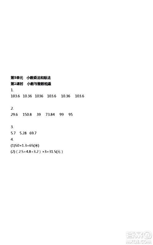 江苏人民出版社2020伴你学数学五年级上册苏教版答案