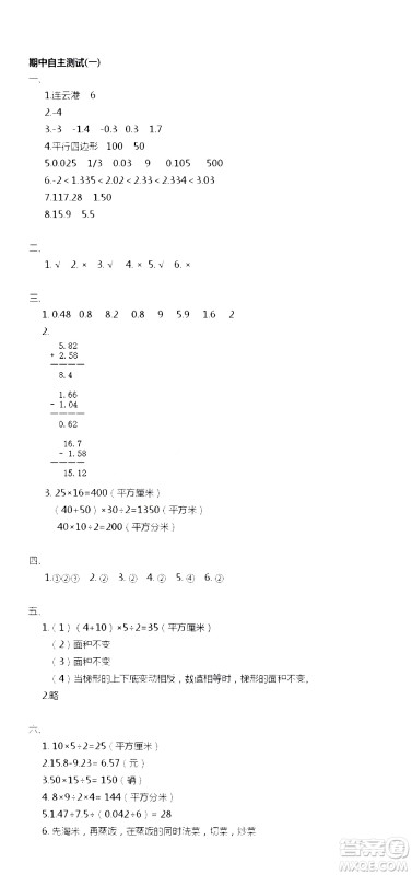 江苏人民出版社2020伴你学数学五年级上册苏教版答案