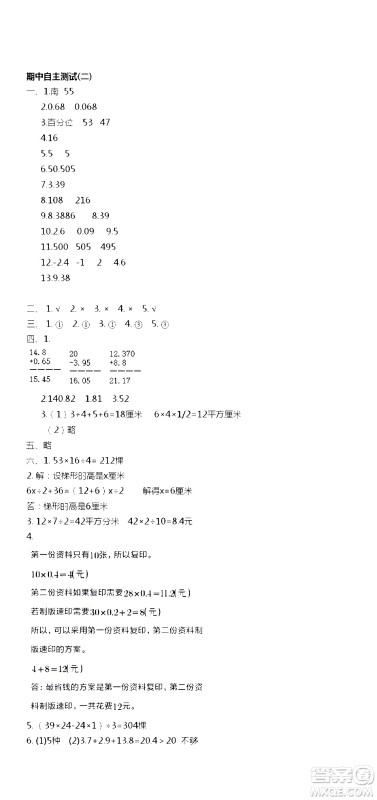 江苏人民出版社2020伴你学数学五年级上册苏教版答案