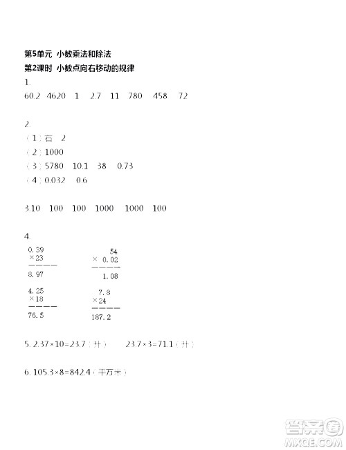 江苏人民出版社2020伴你学数学五年级上册苏教版答案