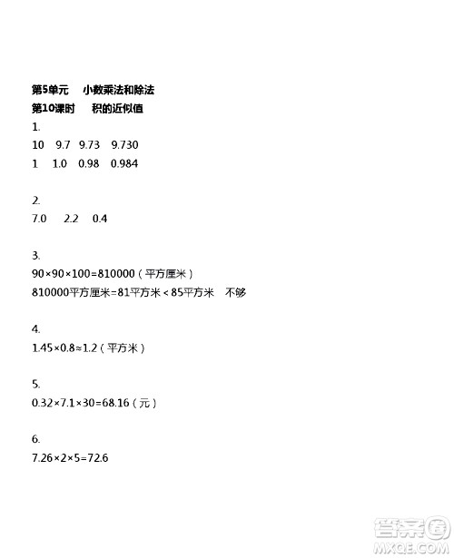 江苏人民出版社2020伴你学数学五年级上册苏教版答案