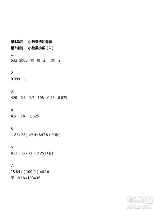 江苏人民出版社2020伴你学数学五年级上册苏教版答案