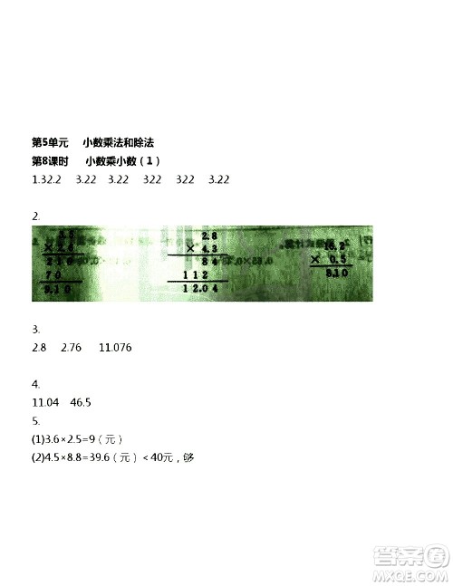 江苏人民出版社2020伴你学数学五年级上册苏教版答案