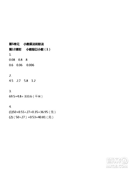 江苏人民出版社2020伴你学数学五年级上册苏教版答案