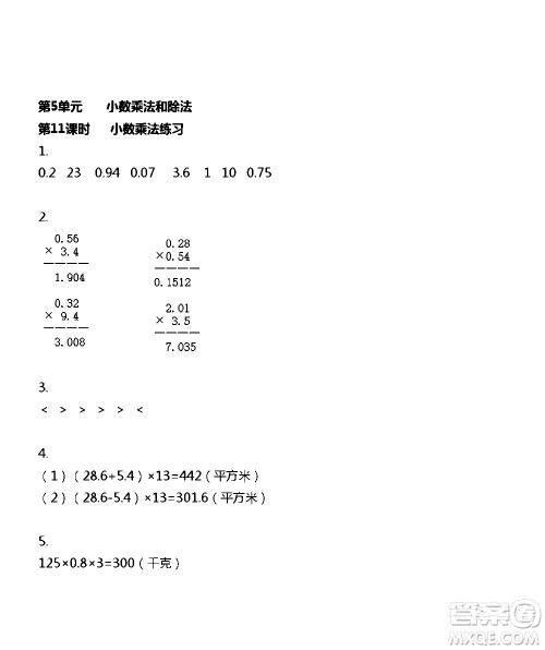 江苏人民出版社2020伴你学数学五年级上册苏教版答案