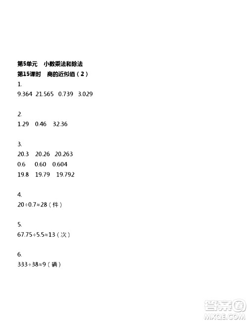 江苏人民出版社2020伴你学数学五年级上册苏教版答案