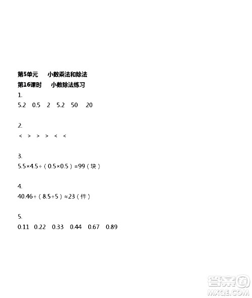 江苏人民出版社2020伴你学数学五年级上册苏教版答案