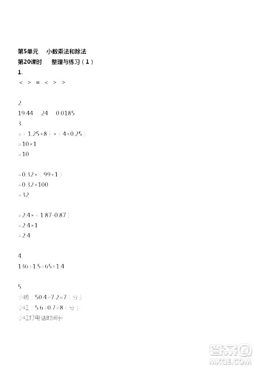 江苏人民出版社2020伴你学数学五年级上册苏教版答案