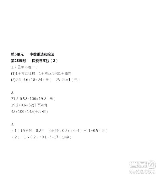 江苏人民出版社2020伴你学数学五年级上册苏教版答案