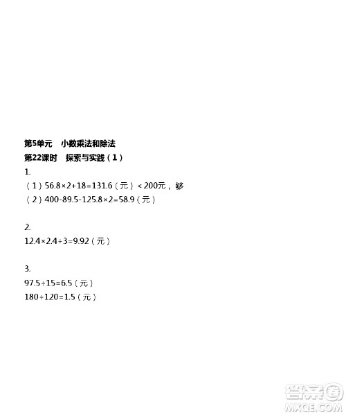 江苏人民出版社2020伴你学数学五年级上册苏教版答案