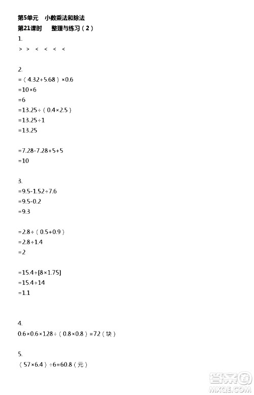 江苏人民出版社2020伴你学数学五年级上册苏教版答案