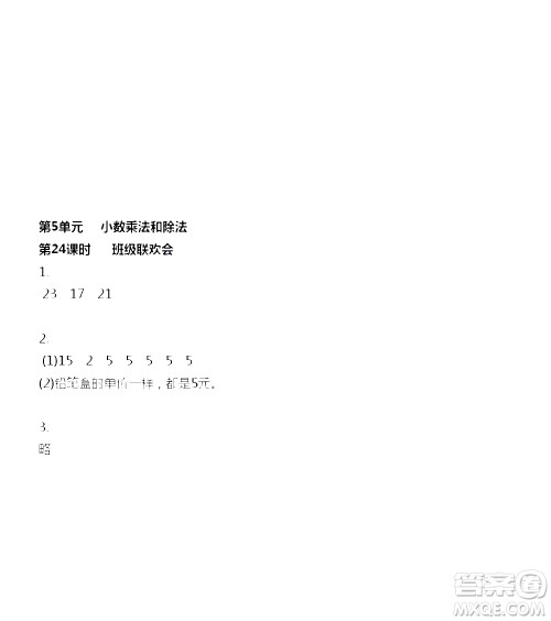 江苏人民出版社2020伴你学数学五年级上册苏教版答案