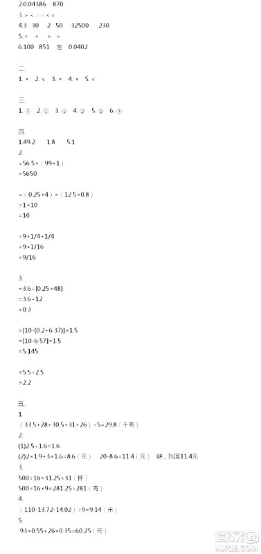 江苏人民出版社2020伴你学数学五年级上册苏教版答案