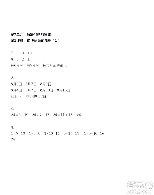 江苏人民出版社2020伴你学数学五年级上册苏教版答案
