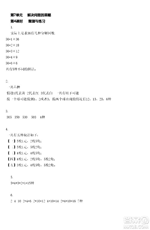 江苏人民出版社2020伴你学数学五年级上册苏教版答案
