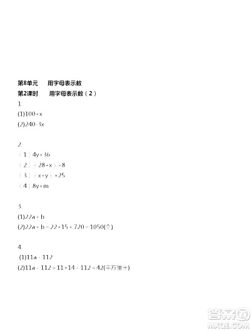 江苏人民出版社2020伴你学数学五年级上册苏教版答案