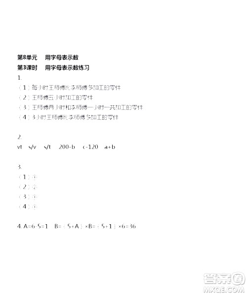 江苏人民出版社2020伴你学数学五年级上册苏教版答案