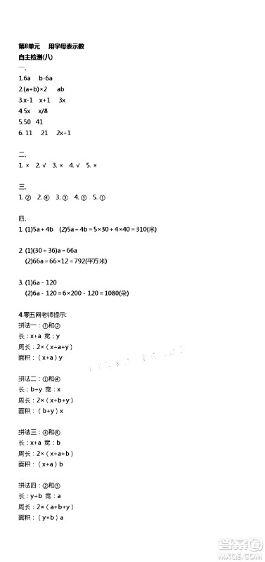 江苏人民出版社2020伴你学数学五年级上册苏教版答案