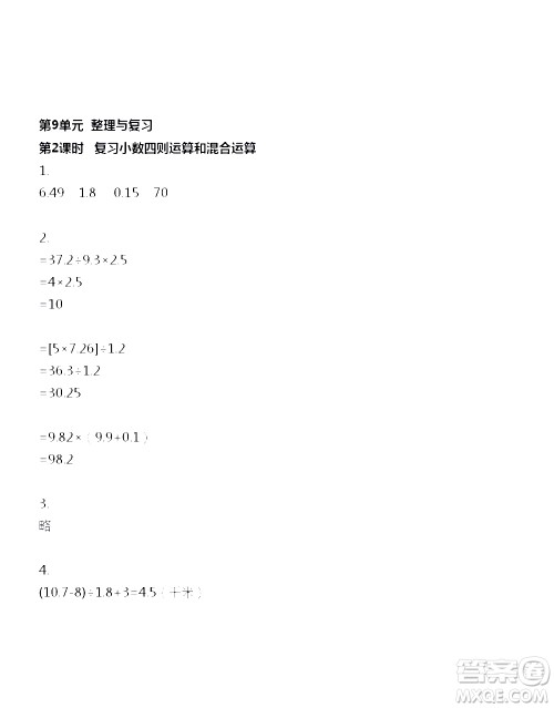 江苏人民出版社2020伴你学数学五年级上册苏教版答案