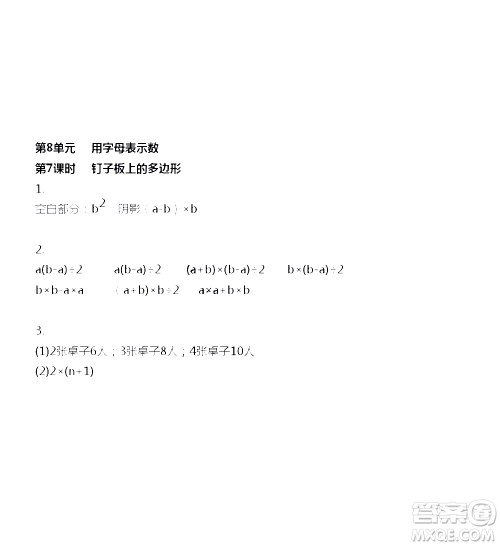 江苏人民出版社2020伴你学数学五年级上册苏教版答案