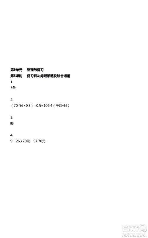 江苏人民出版社2020伴你学数学五年级上册苏教版答案