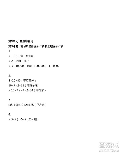 江苏人民出版社2020伴你学数学五年级上册苏教版答案