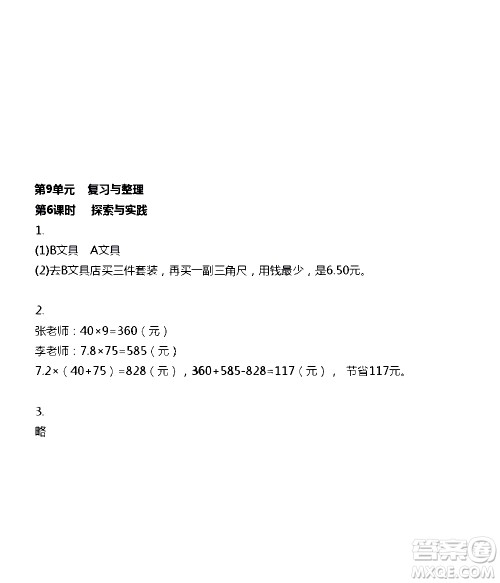 江苏人民出版社2020伴你学数学五年级上册苏教版答案