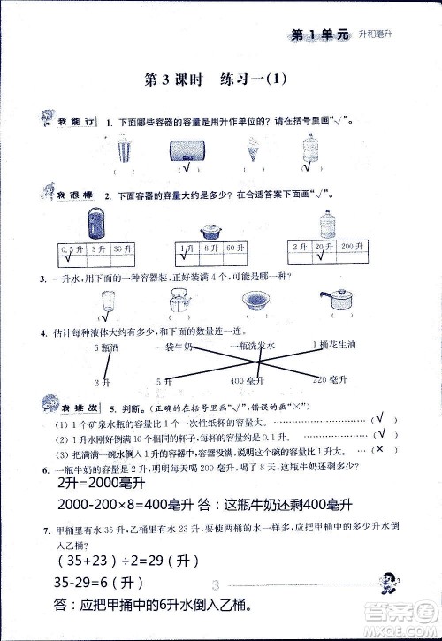 江苏人民出版社2020伴你学数学四年级上册苏教版答案