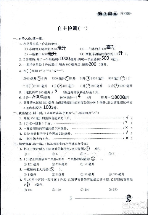 江苏人民出版社2020伴你学数学四年级上册苏教版答案 江苏人民出版社2020伴你学数学四年级上册苏教版答案