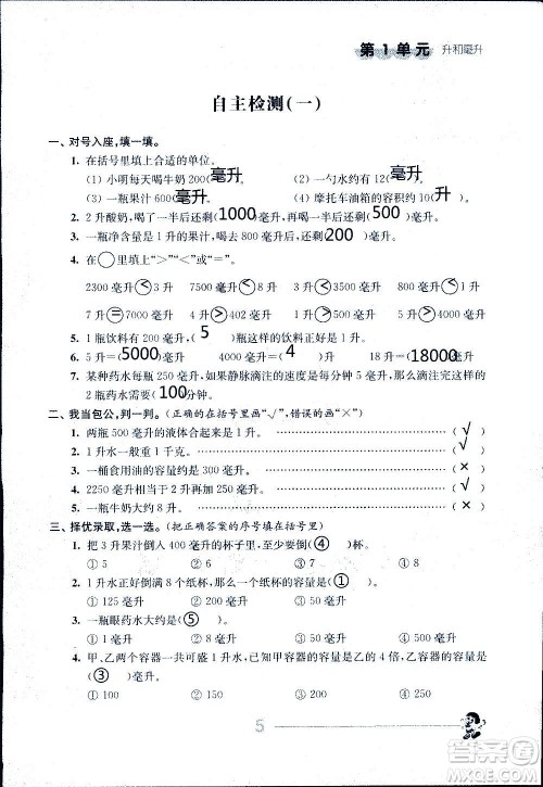 江苏人民出版社2020伴你学数学四年级上册苏教版答案