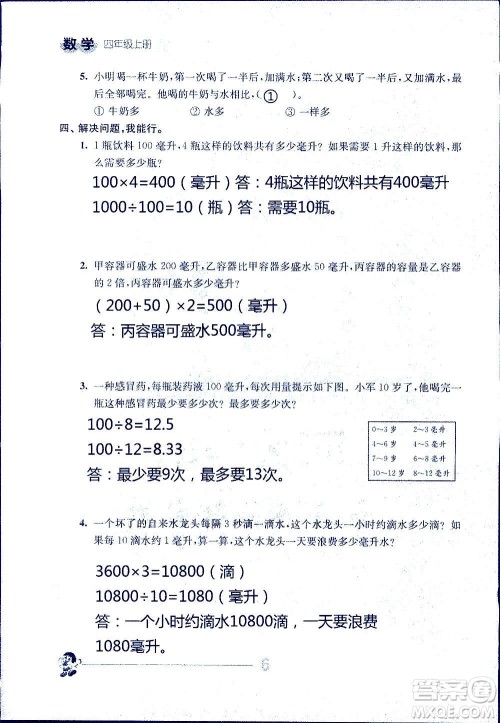 江苏人民出版社2020伴你学数学四年级上册苏教版答案