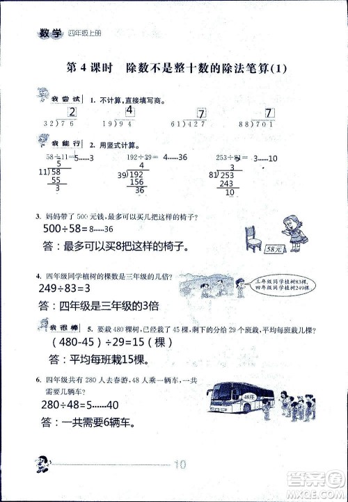 江苏人民出版社2020伴你学数学四年级上册苏教版答案
