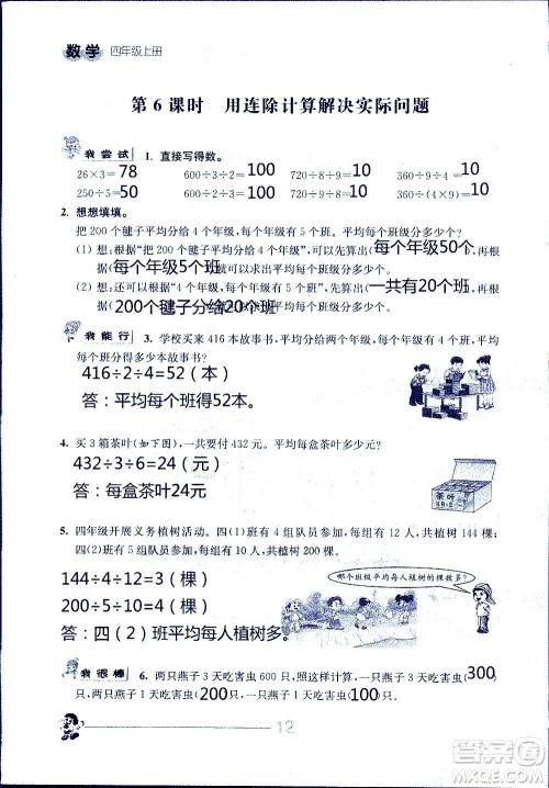 江苏人民出版社2020伴你学数学四年级上册苏教版答案