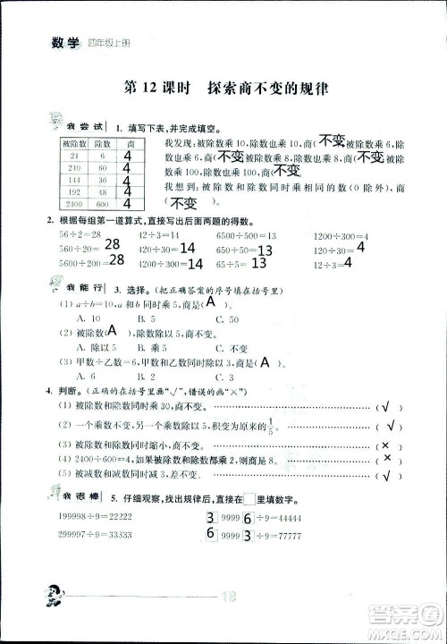 江苏人民出版社2020伴你学数学四年级上册苏教版答案