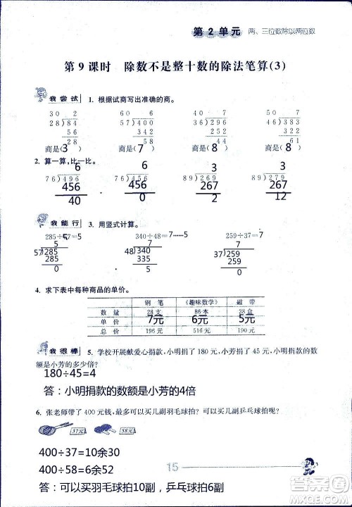 江苏人民出版社2020伴你学数学四年级上册苏教版答案