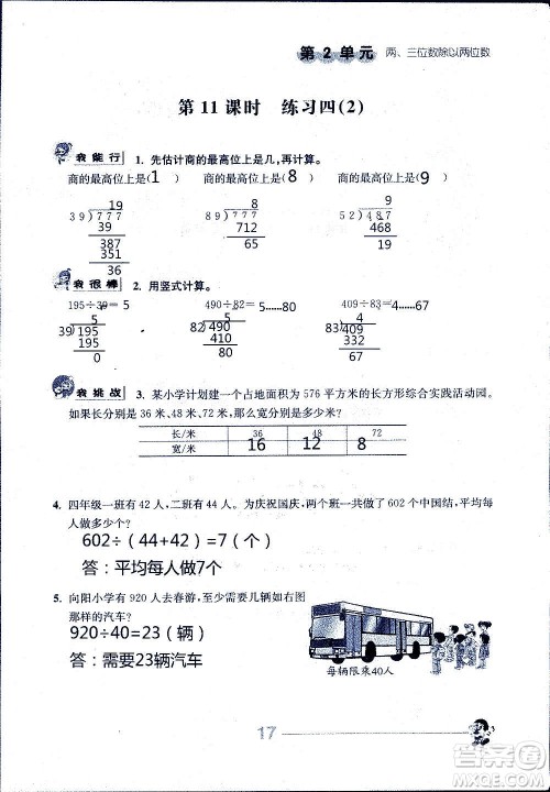 江苏人民出版社2020伴你学数学四年级上册苏教版答案