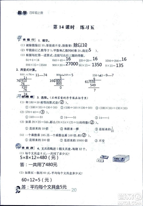 江苏人民出版社2020伴你学数学四年级上册苏教版答案