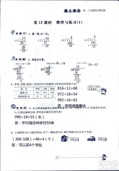 江苏人民出版社2020伴你学数学四年级上册苏教版答案
