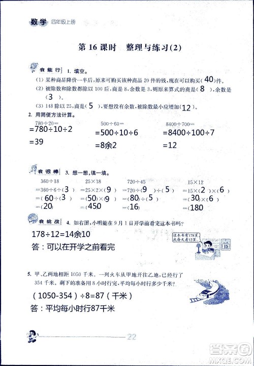 江苏人民出版社2020伴你学数学四年级上册苏教版答案
