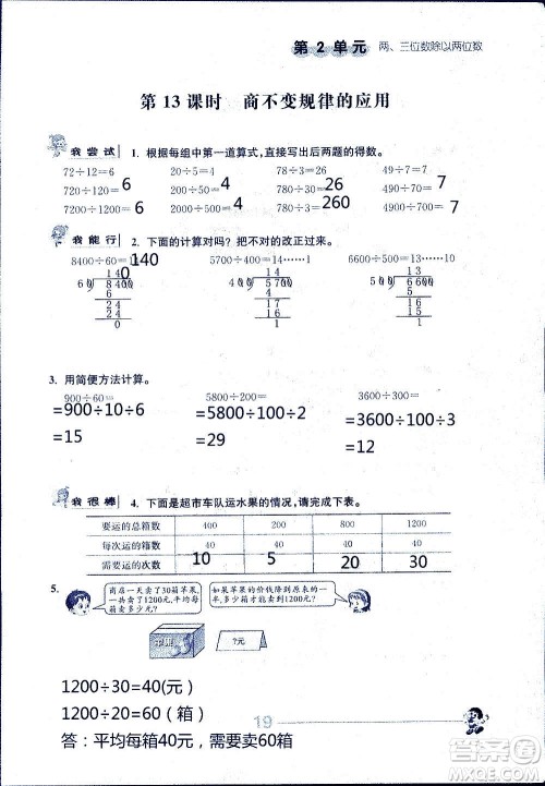 江苏人民出版社2020伴你学数学四年级上册苏教版答案