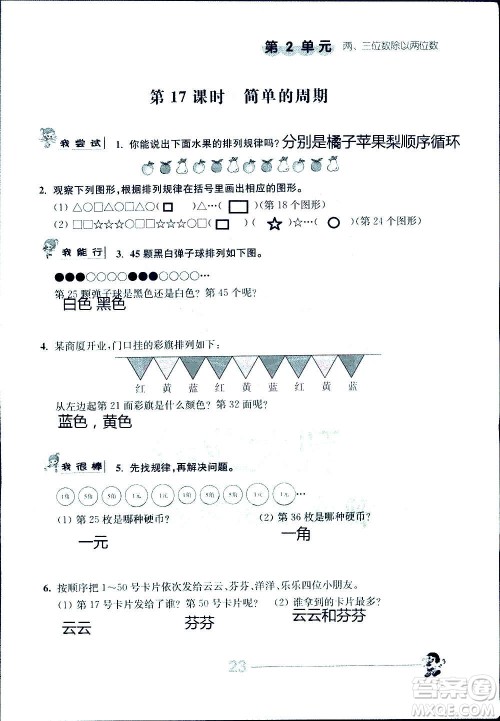江苏人民出版社2020伴你学数学四年级上册苏教版答案