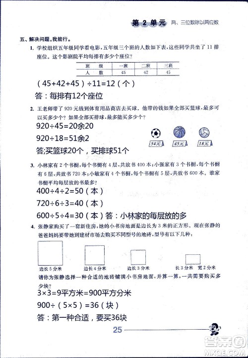 江苏人民出版社2020伴你学数学四年级上册苏教版答案