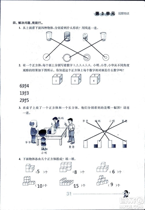 江苏人民出版社2020伴你学数学四年级上册苏教版答案