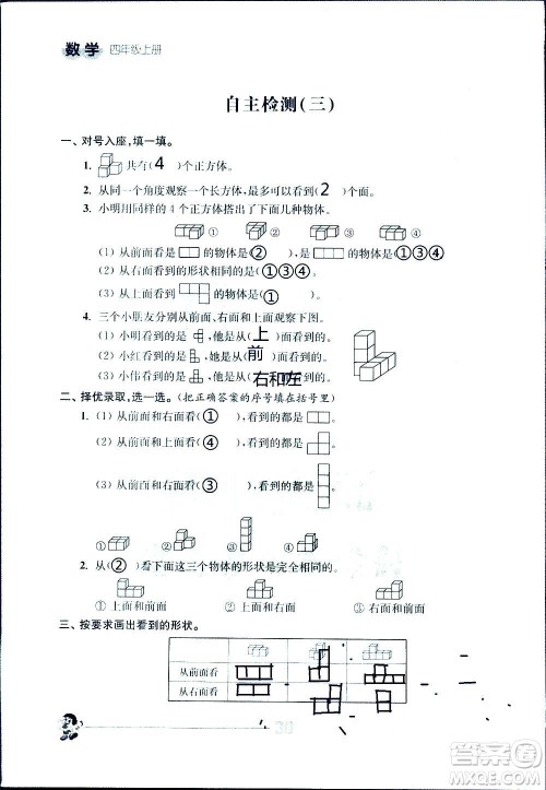 江苏人民出版社2020伴你学数学四年级上册苏教版答案