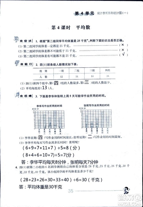 江苏人民出版社2020伴你学数学四年级上册苏教版答案