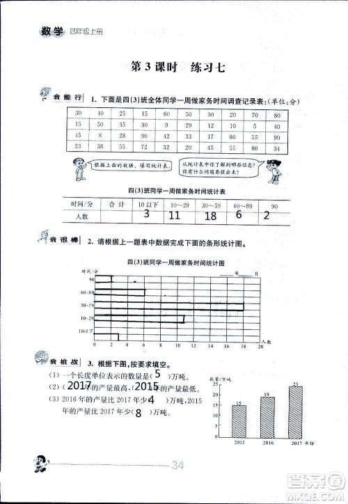 江苏人民出版社2020伴你学数学四年级上册苏教版答案